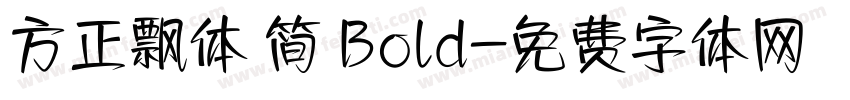 方正飘体 简 Bold字体转换